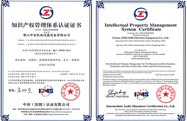知識產權管理體系認證證書