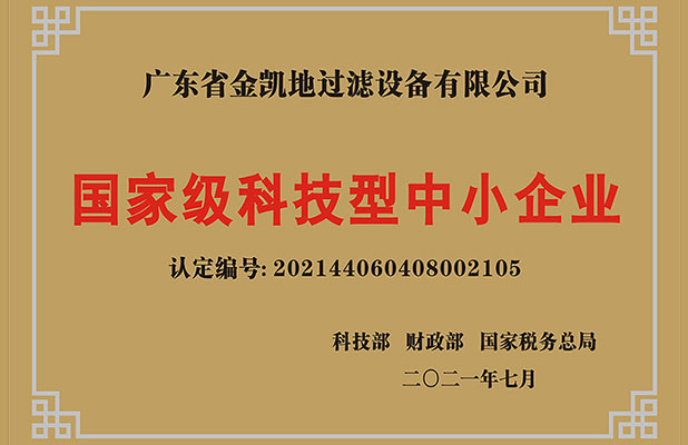 國家級科技型中小企業